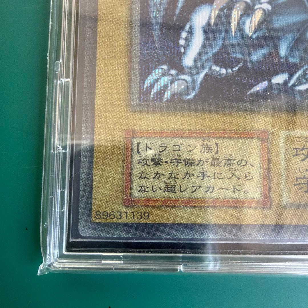 ブルーアイズホワイトドラゴン　シクブル