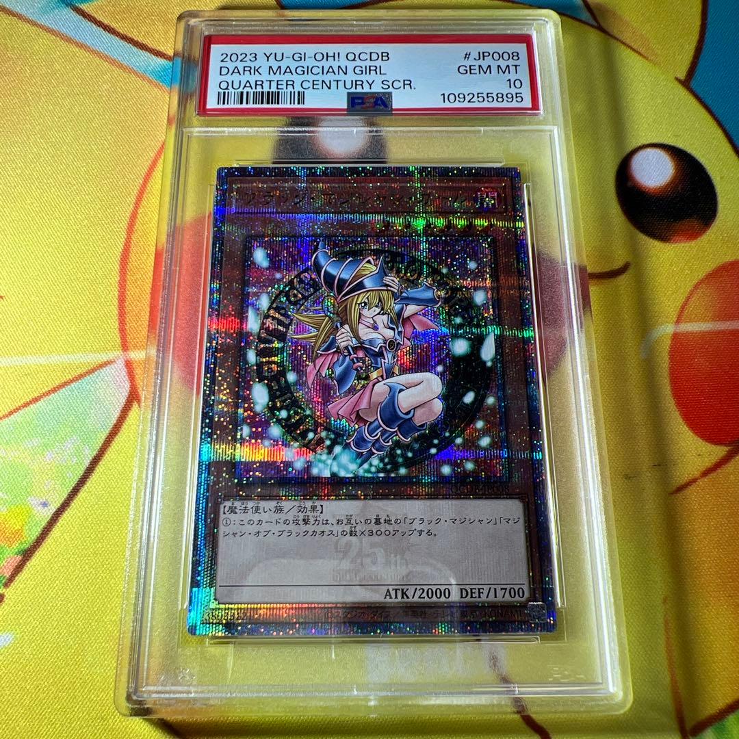 ◆PSA10 ブラックマジシャンガール　25th クオシク　QCDB-JP008