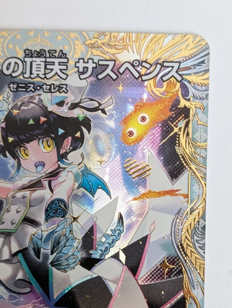 デュエルマスターズ 「呪怨」の頂天 サスペンス