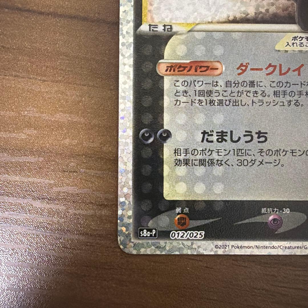 ポケモンカード　ブラッキー☆ プロモ25th