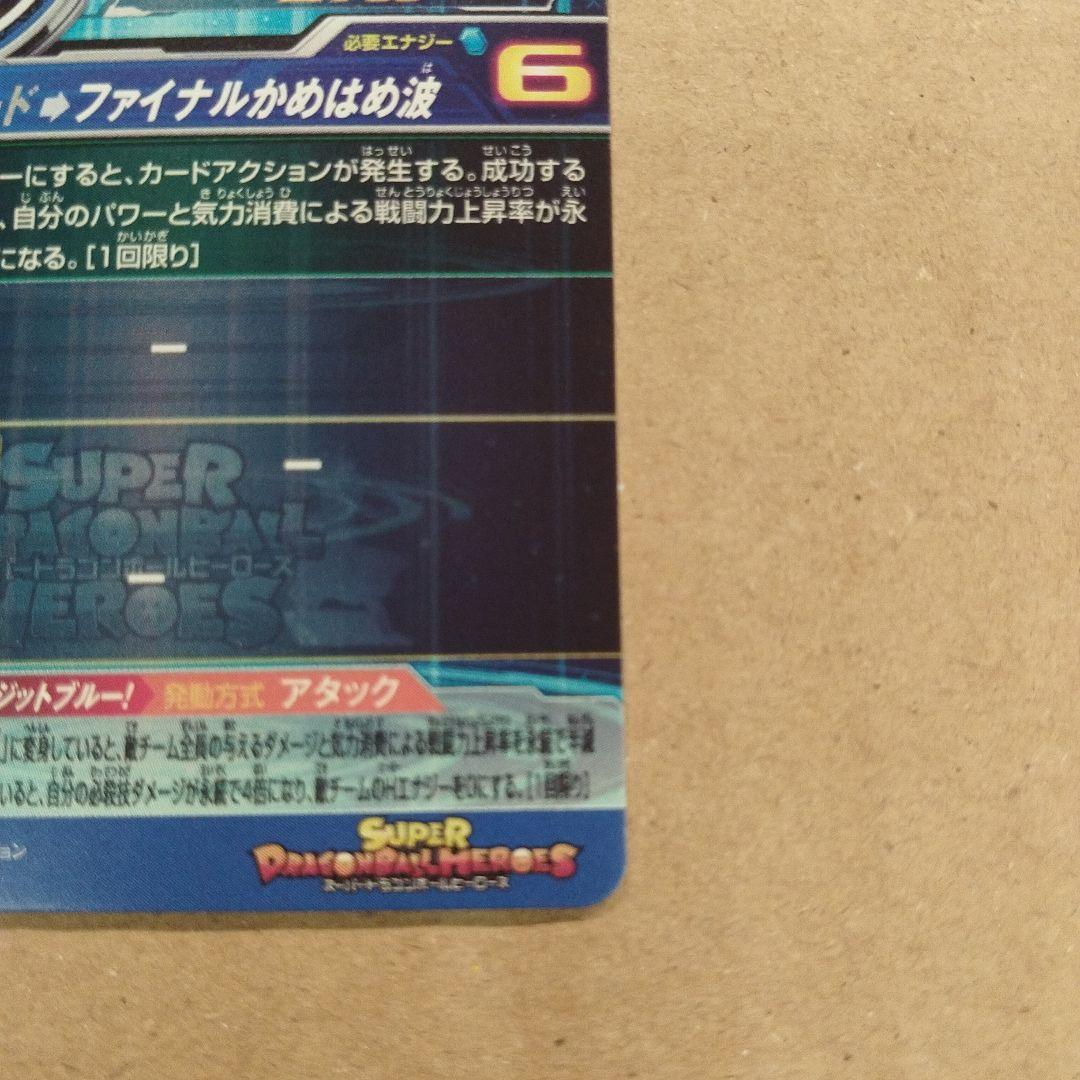 ドラゴンボールヒーローズ ベジット 6レア