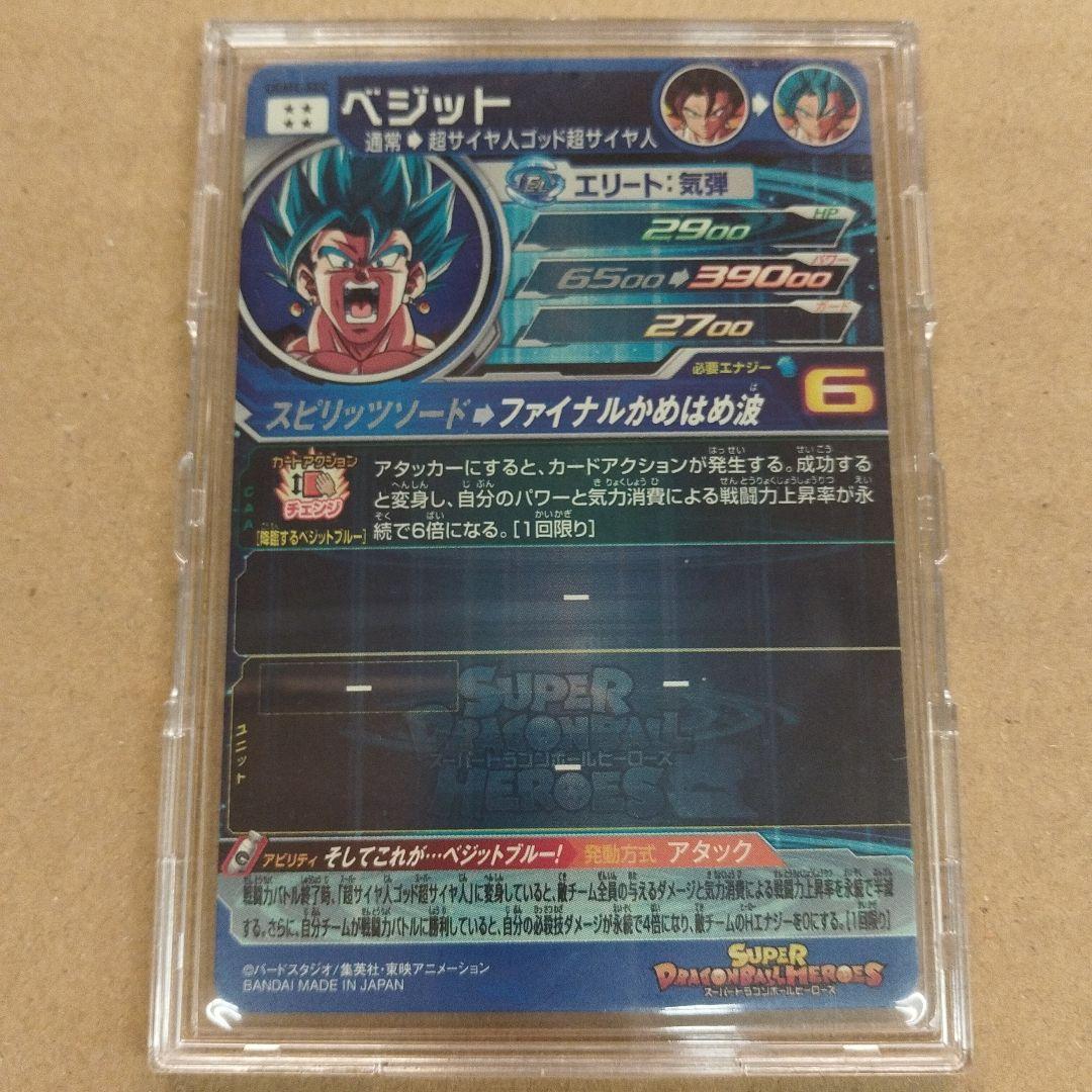 ドラゴンボールヒーローズ ベジット 6レア