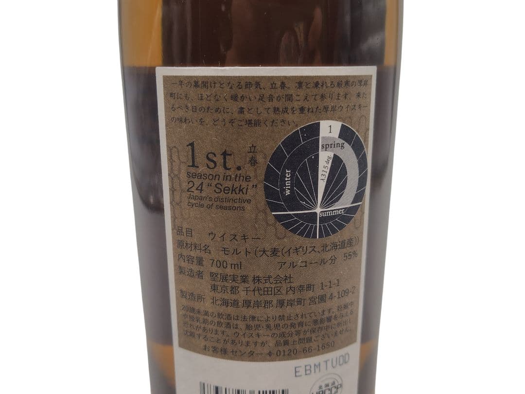 厚岸シングルモルト ジャパニーズウイスキー立春 2024