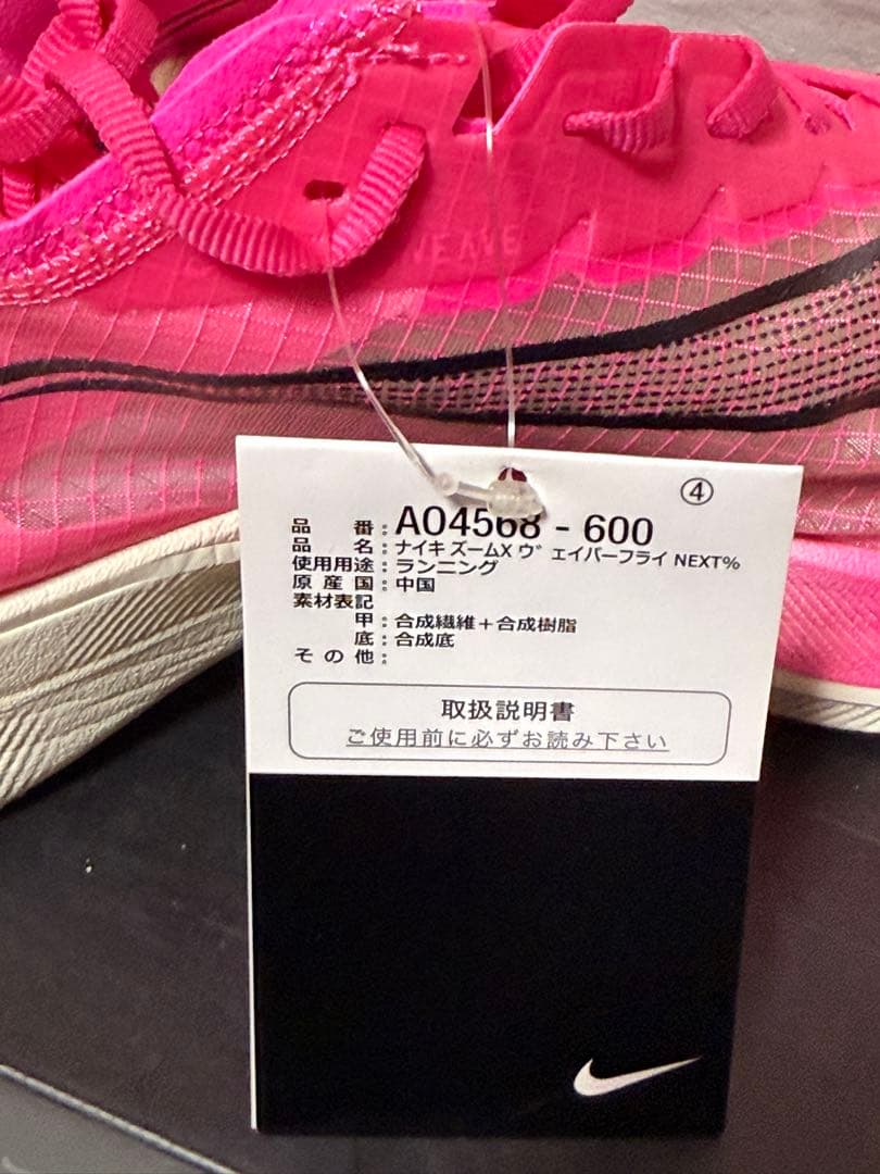 NIKE Zoomx Vaporfly Next % 新品未使用 27.0cm