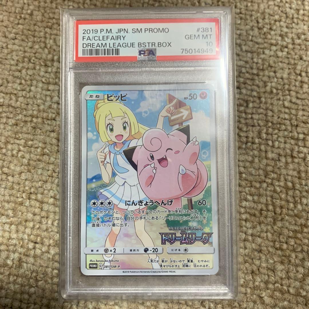 ピッピ　CHR プロモ　PSA10