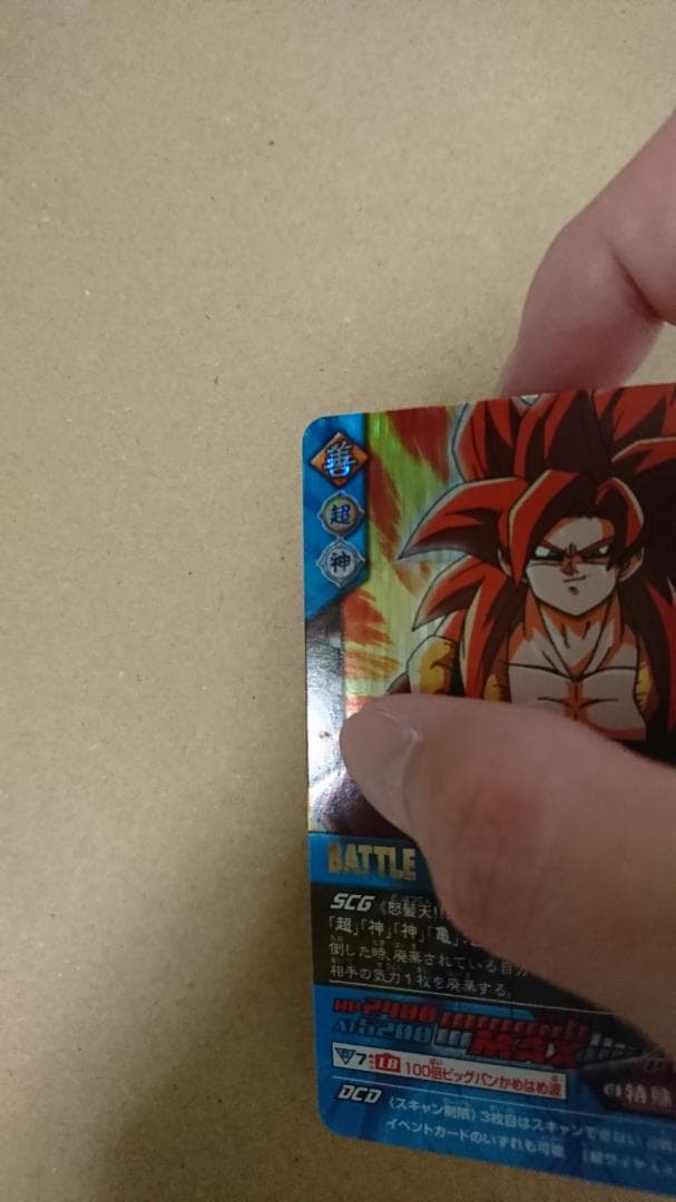 ドラゴンボールZ2 データカードダス【ゴジータ】