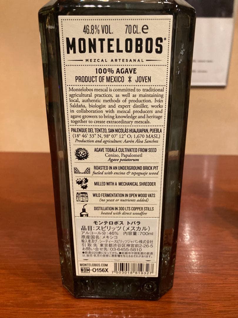 未開封品　モンテロボス トバラ1本、エスポロン レポサド 2本セット