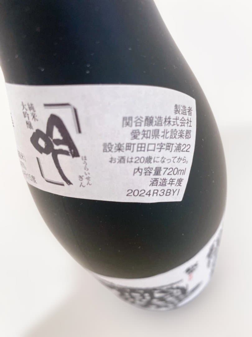 蓬莱泉 吟 空 純米大吟醸 720ml 2本セット