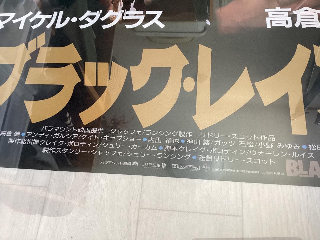 ★大型B1ポスター/ブラックレイン/マイケルダグラス,高倉健,松田優作/映画P1