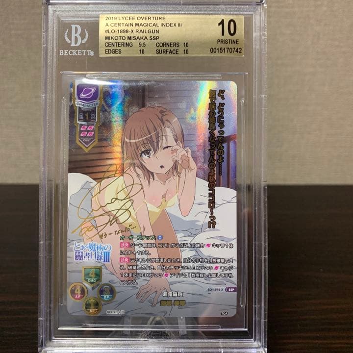 リセ　とある魔術の禁書目録　金サイン　SSP 超電磁砲　御坂美琴　BGS10点