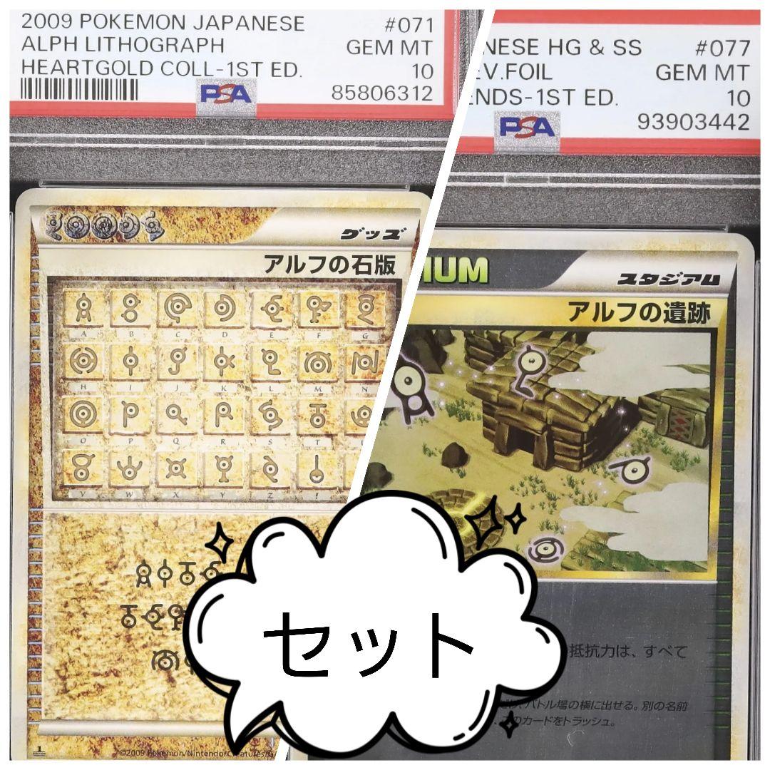 早い者勝ち PSA 10 アルフの石版 遺跡 071 077