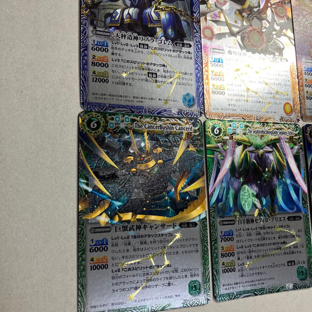 12宮Xレア 初期レリーフコンプセット 計13枚 バトルスピリッツ B