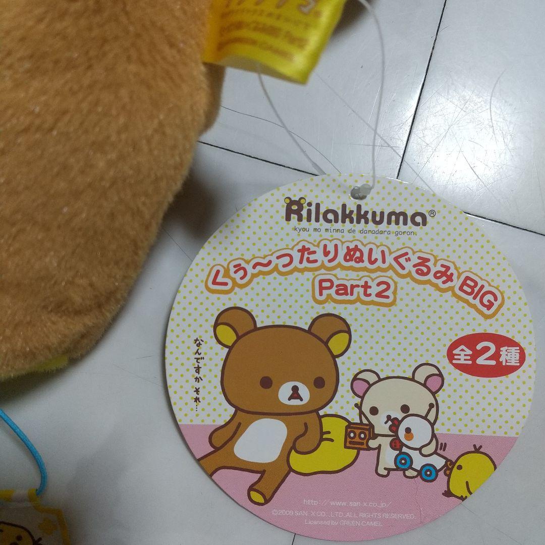 新品　リラックマ　ぬいぐるみ　セット