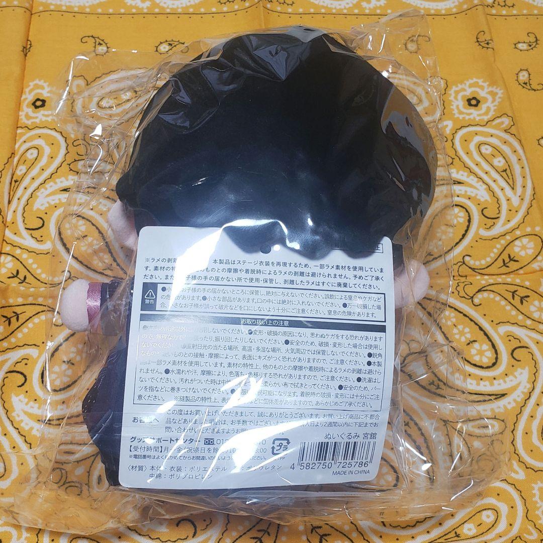 宮舘涼太  Man すのチルBIGぬい ソフビ アクスタミラーステッカー