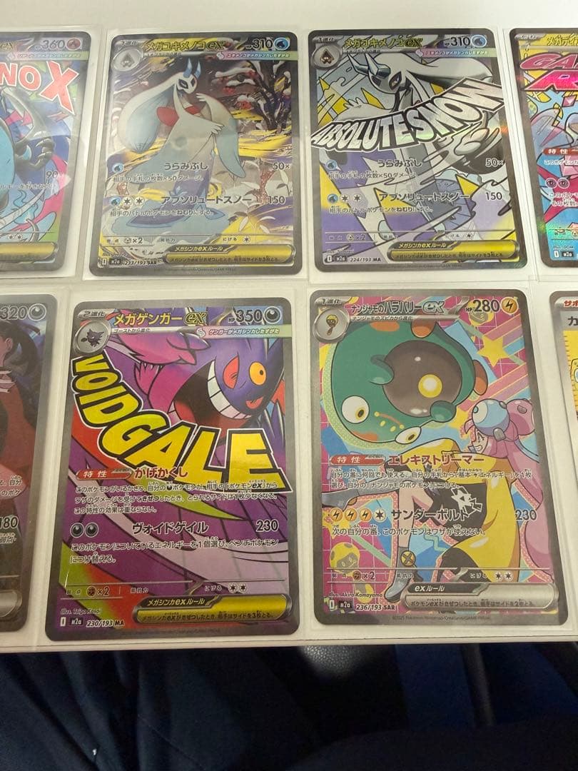 【美品】メガドリームex SAR、MA、SR、AR 8枚セット