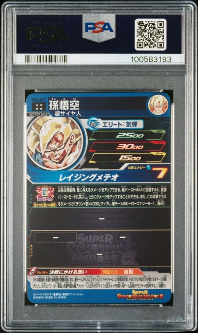 孫悟空　MM3-071 PSA10 ドラゴンボールヒーローズ　カード