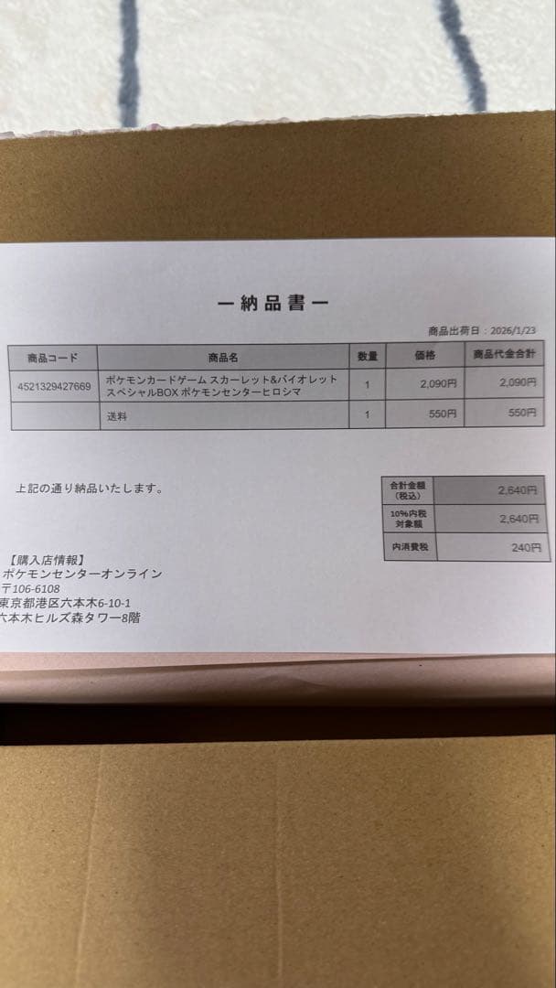 ポケモンカードゲーム スペシャルBOXヒロシマ　シュリンク付き