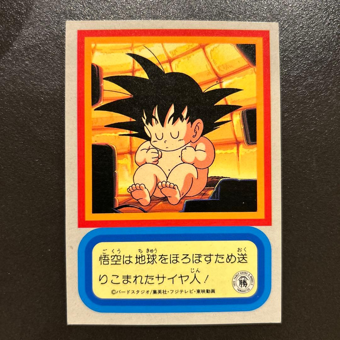 ウ*ル様 激レア　ドラゴンボール両面プロマイド　キラカード　悟空ファミリー