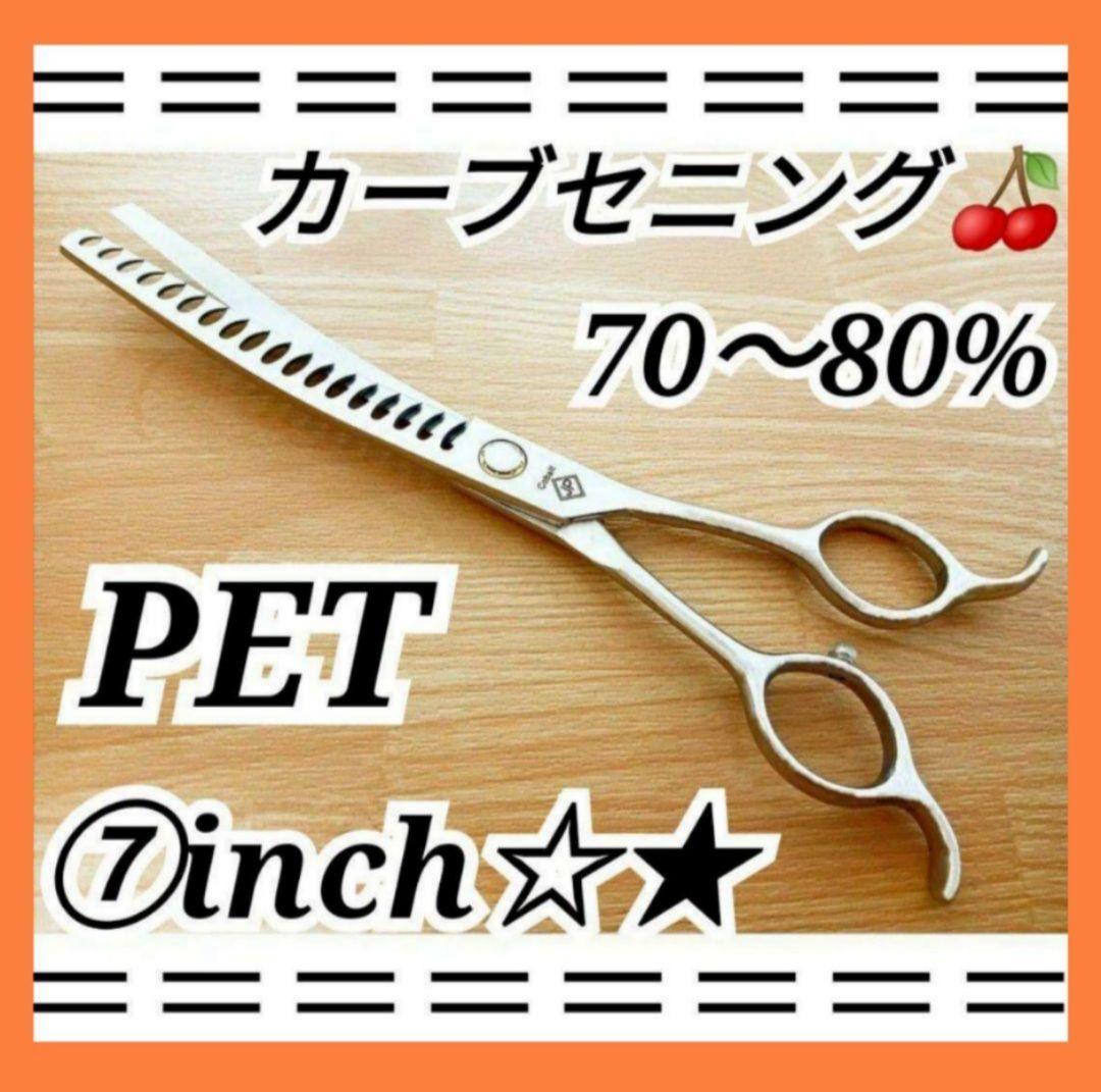 プロ用両面カーブセニングシザートリマートリミングペットブレンディングママミング