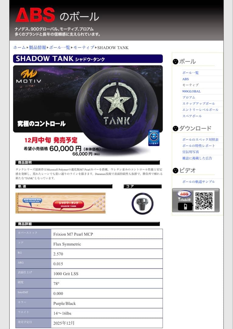 motiv TANK Shadow Tank ボウリングボール 15lbs