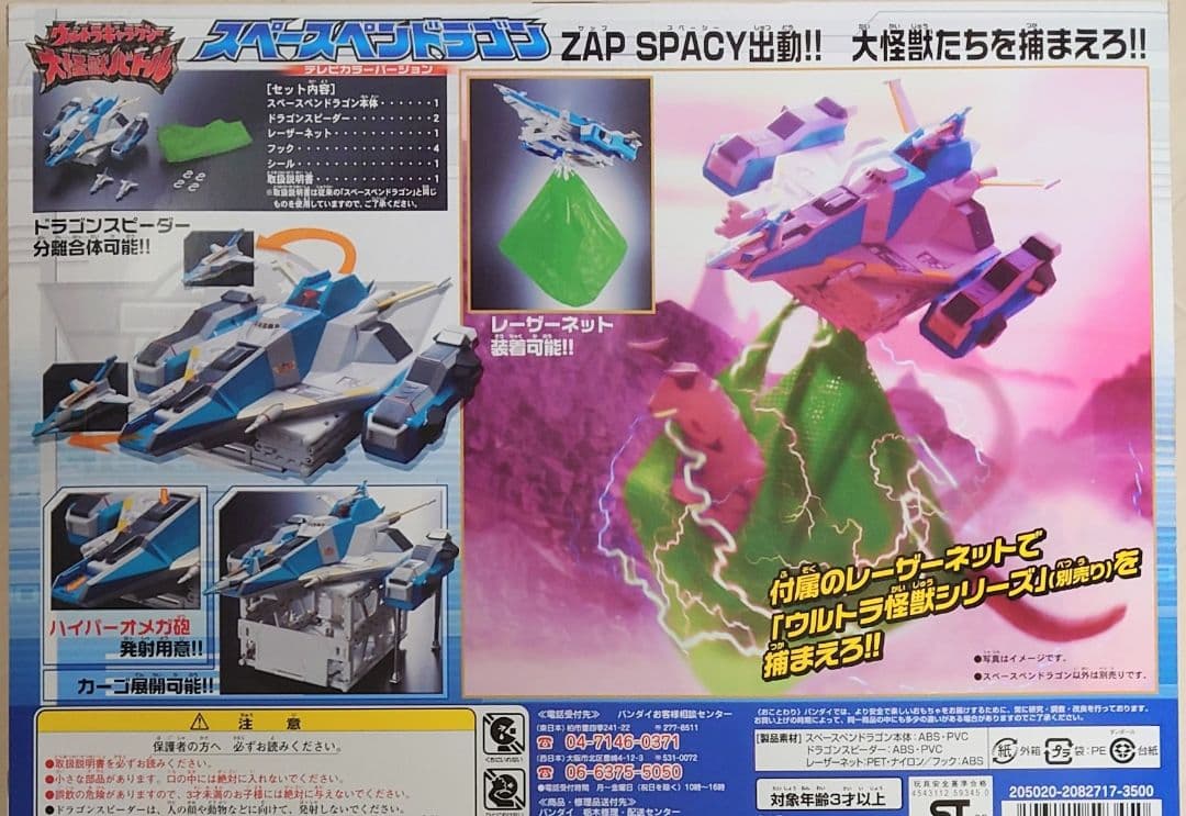 ★新品 スペースペンドラゴン ＴＶカラーバージョン 【極美品】