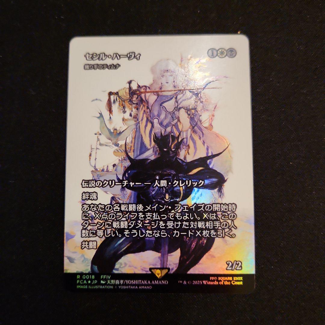 セシル・ハーヴィ/織り手のティムナ 継承史FOIL FF MTG