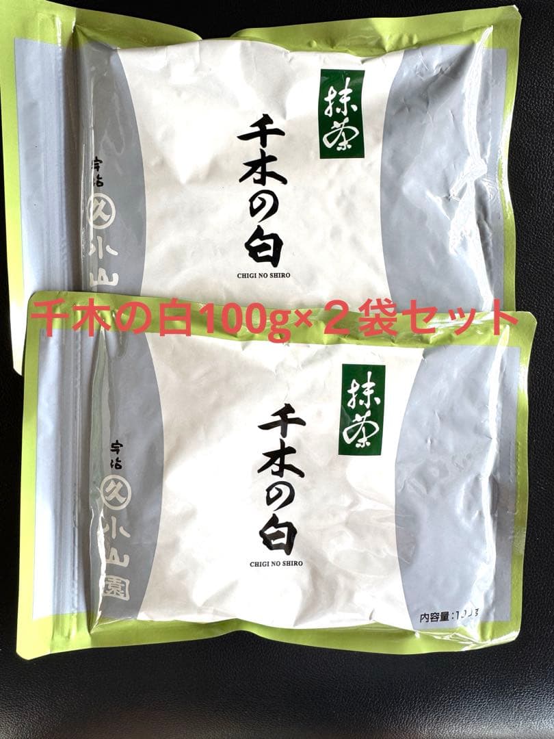 丸久小山園　抹茶　千木の白100g×２袋