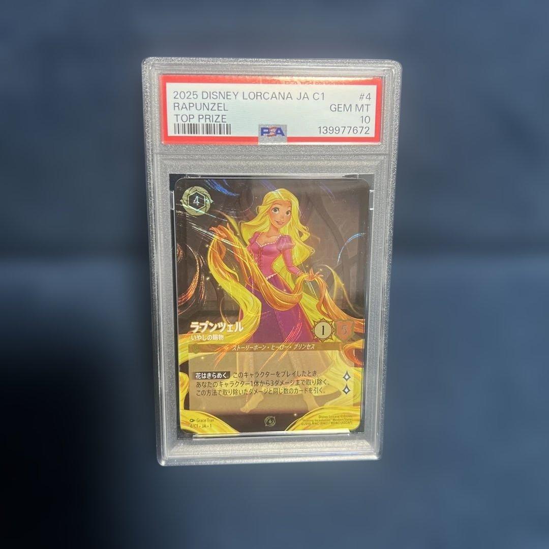 ✨LORCANA✨【PSA10】ラプンツェル　いやしの賜物 グランプリ優勝プロモ
