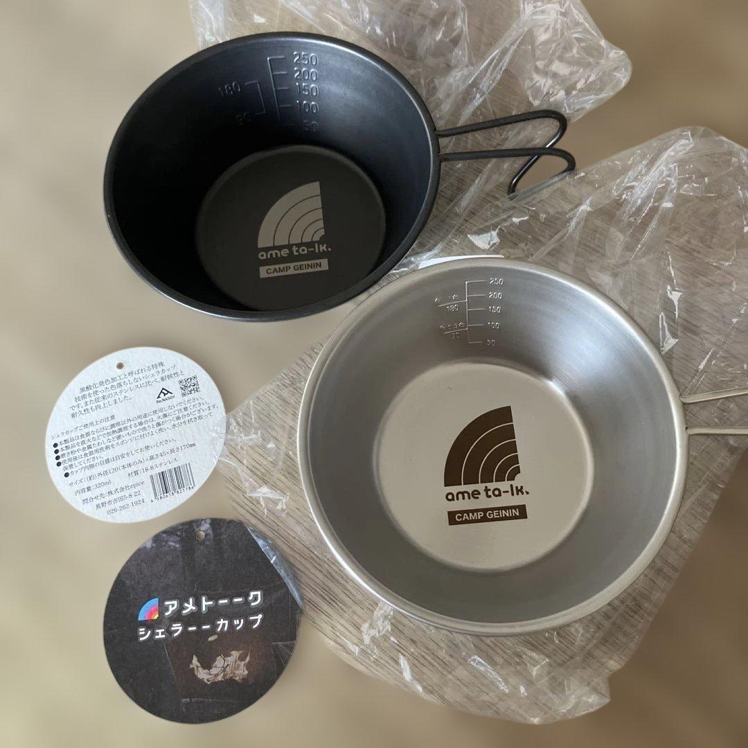アメトーク特別販売品。 シェラカップ2個セット アウトドア用 1人キャンプ。