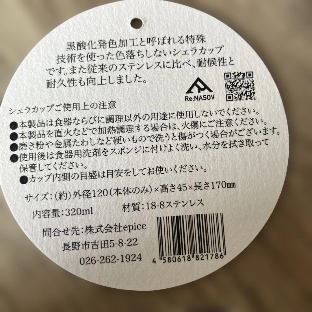 アメトーク特別販売品。 シェラカップ2個セット アウトドア用 1人キャンプ。