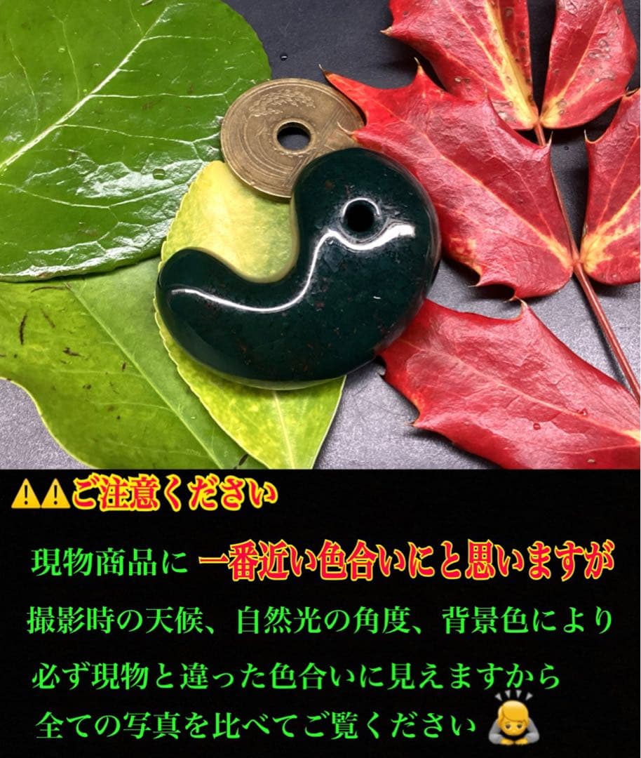 ✳摩訶不思議な力　特大出雲石勾玉【碧玉】赤い鉄分浮かぶ濃厚な結晶　鑑別書付‼️