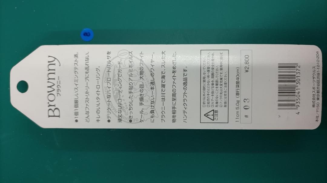 株式会社スポーツザウルス　ブラウニー