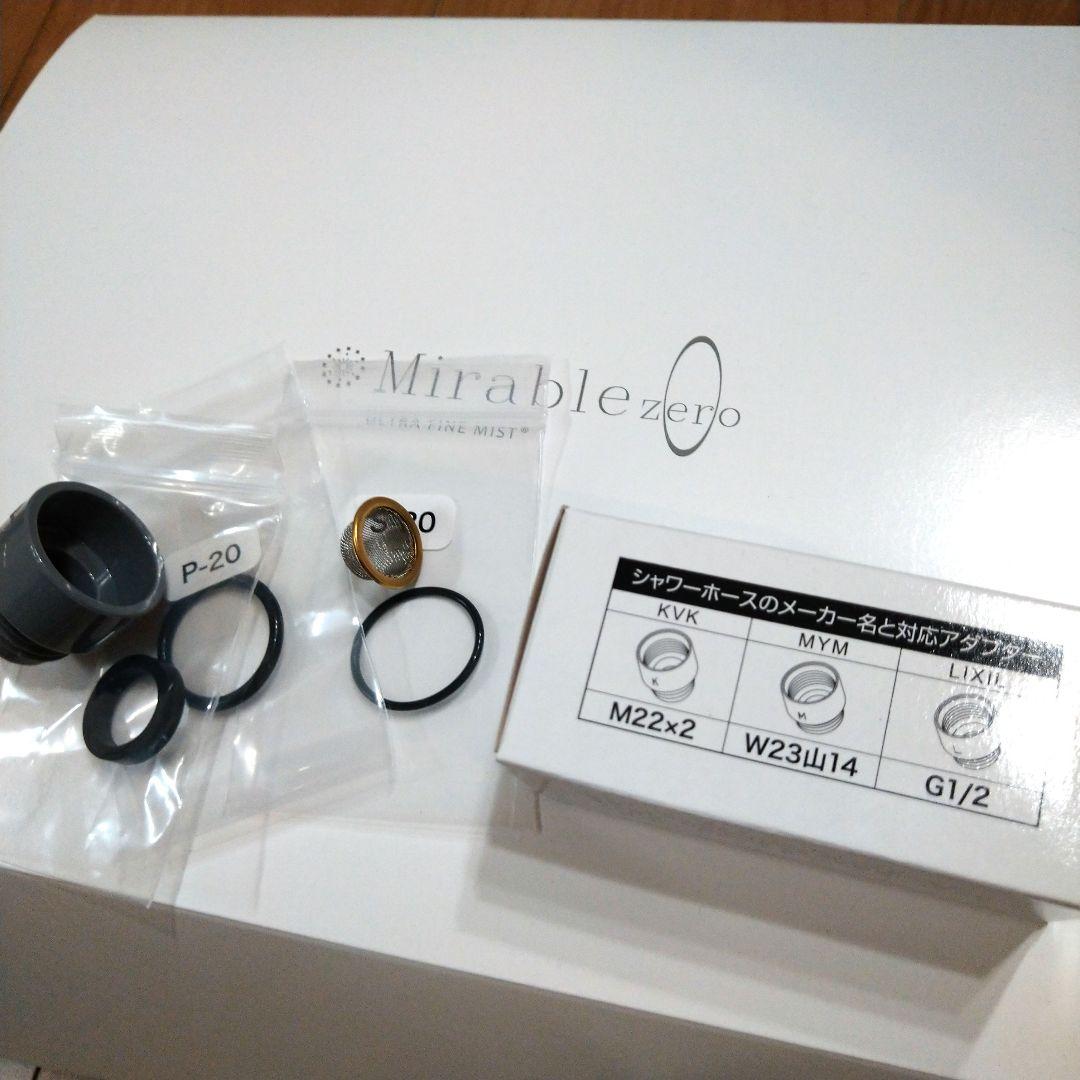 ミラブル最上位モデル　ミラブルzero　ミラブルゼロ