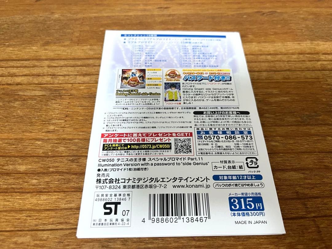 ＊越前リョーマ スペシャルブロマイド 4枚 テニスの王子様