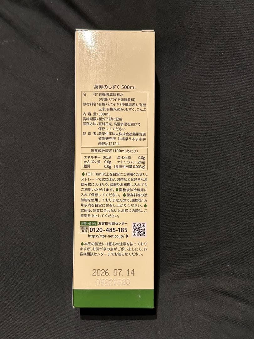 【新品未開封品】萬寿のしずく 500ml 5本セット