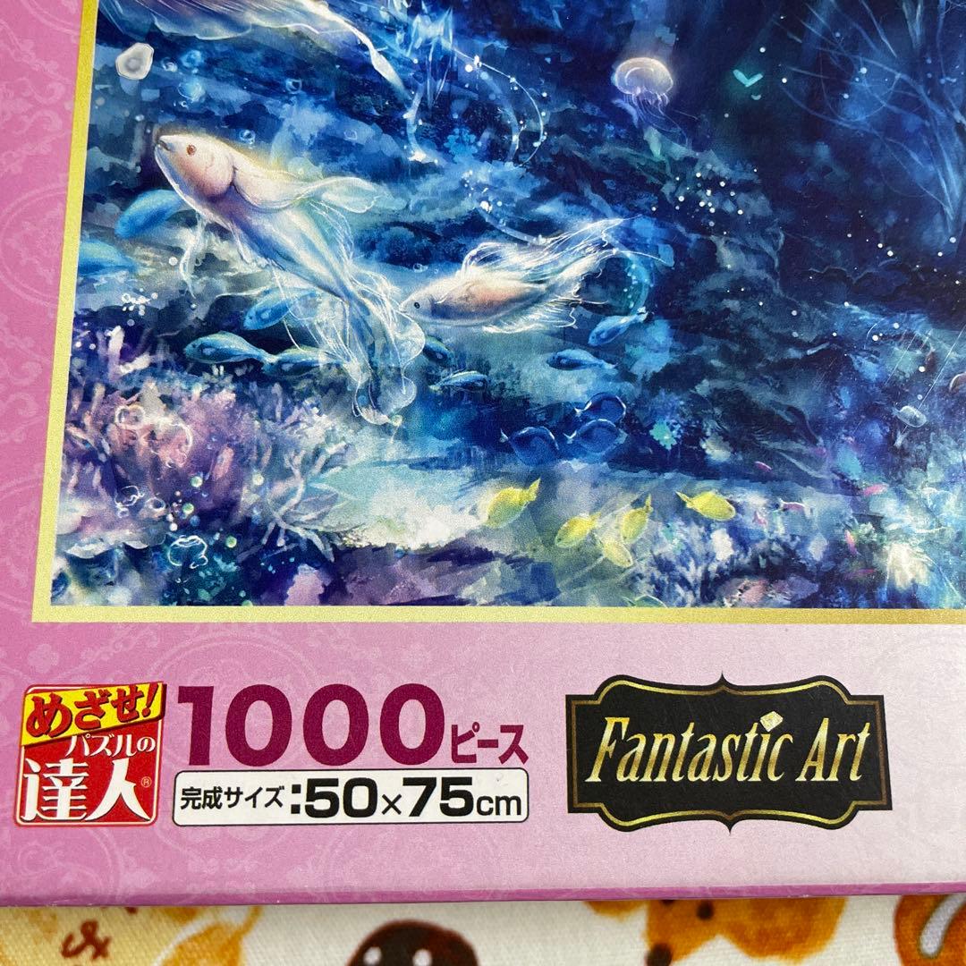 ファンタジックアート　マリンアリス1000ピース