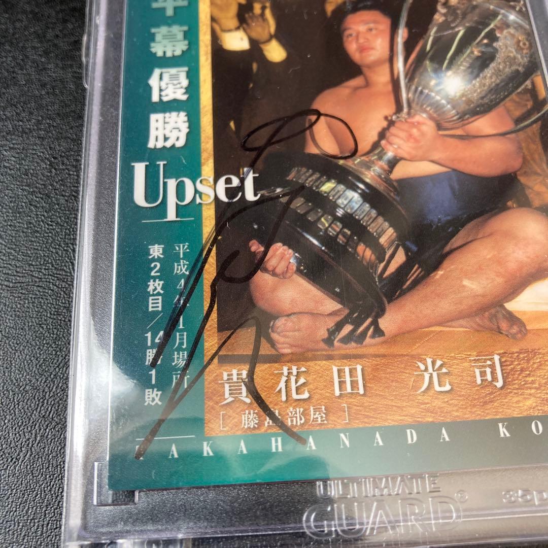 大相撲カード　貴乃花　貴花田　直筆　サイン　カード　ふるなび　イケおじ
