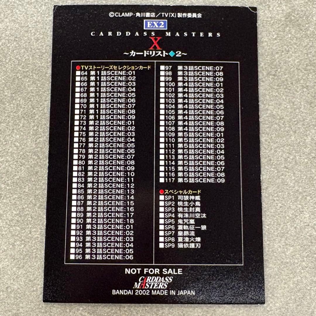 CLAMP X カードダスマスターズ　非売品カード2枚