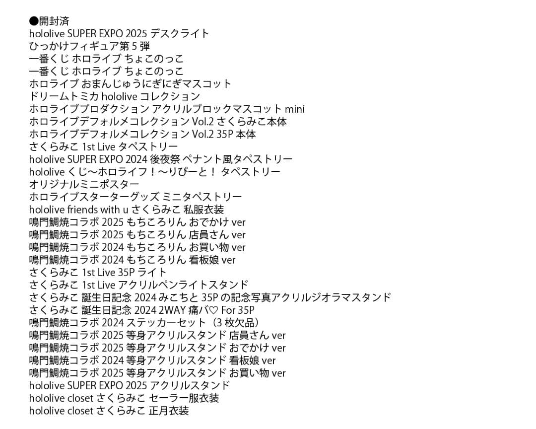 ホロライブ　さくらみこ　100点以上まとめ売り
