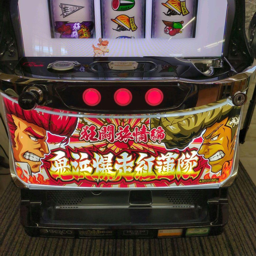 パチスロ実機　鬼浜爆走紅蓮隊 狂闘旅情編　不要機付　送料無料