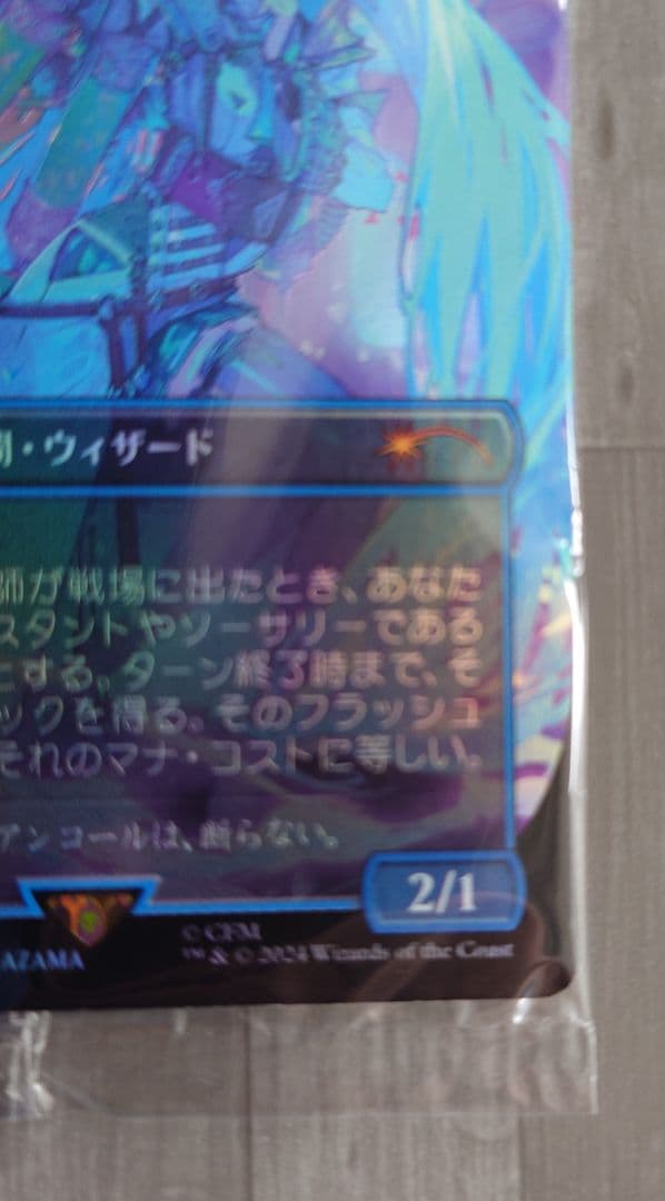 ト*グ様 アンコールの電術師　secret lair　初音ミク　瞬唱の魔道士 日