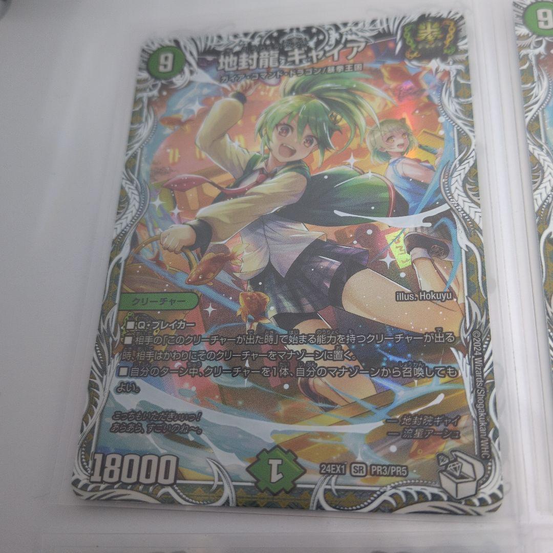 地封龍ギャイア　24EX1 PR3 4枚セット