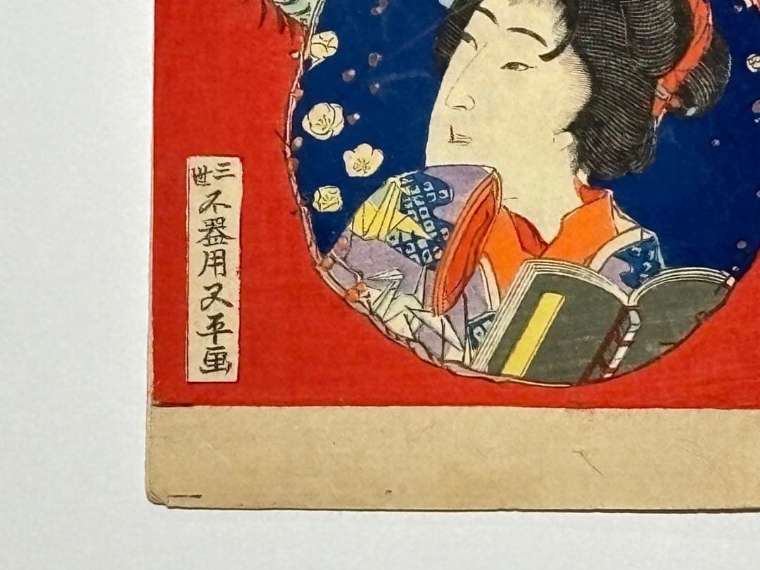 「花のにしき」三世不器用又平（三代豊国）画 彩色木版画 揃12枚|艶本 浮世絵
