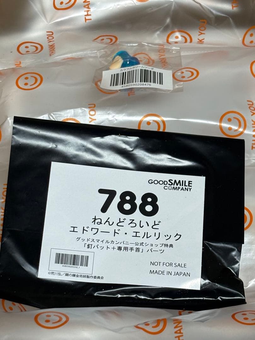 ねんどろいど 788 エドワード・エルリック 公式ショップ特典付き