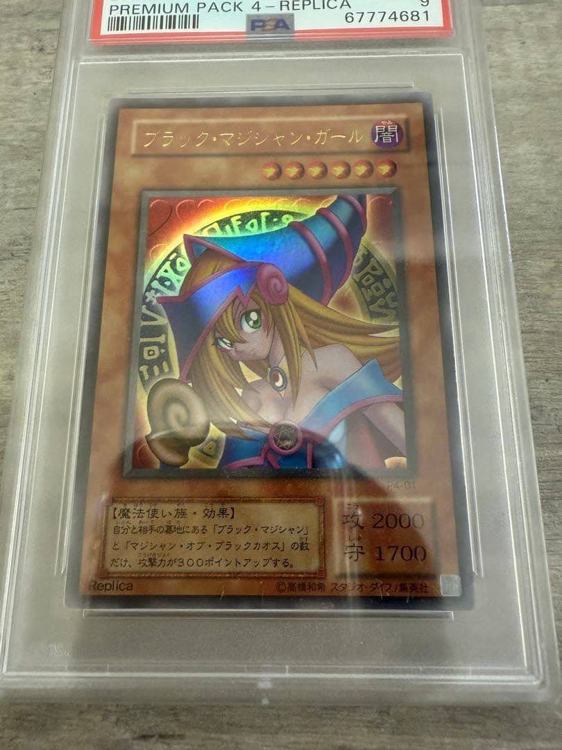 遊戯王　PSA9 ブラックマジシャンガール　３枚セット