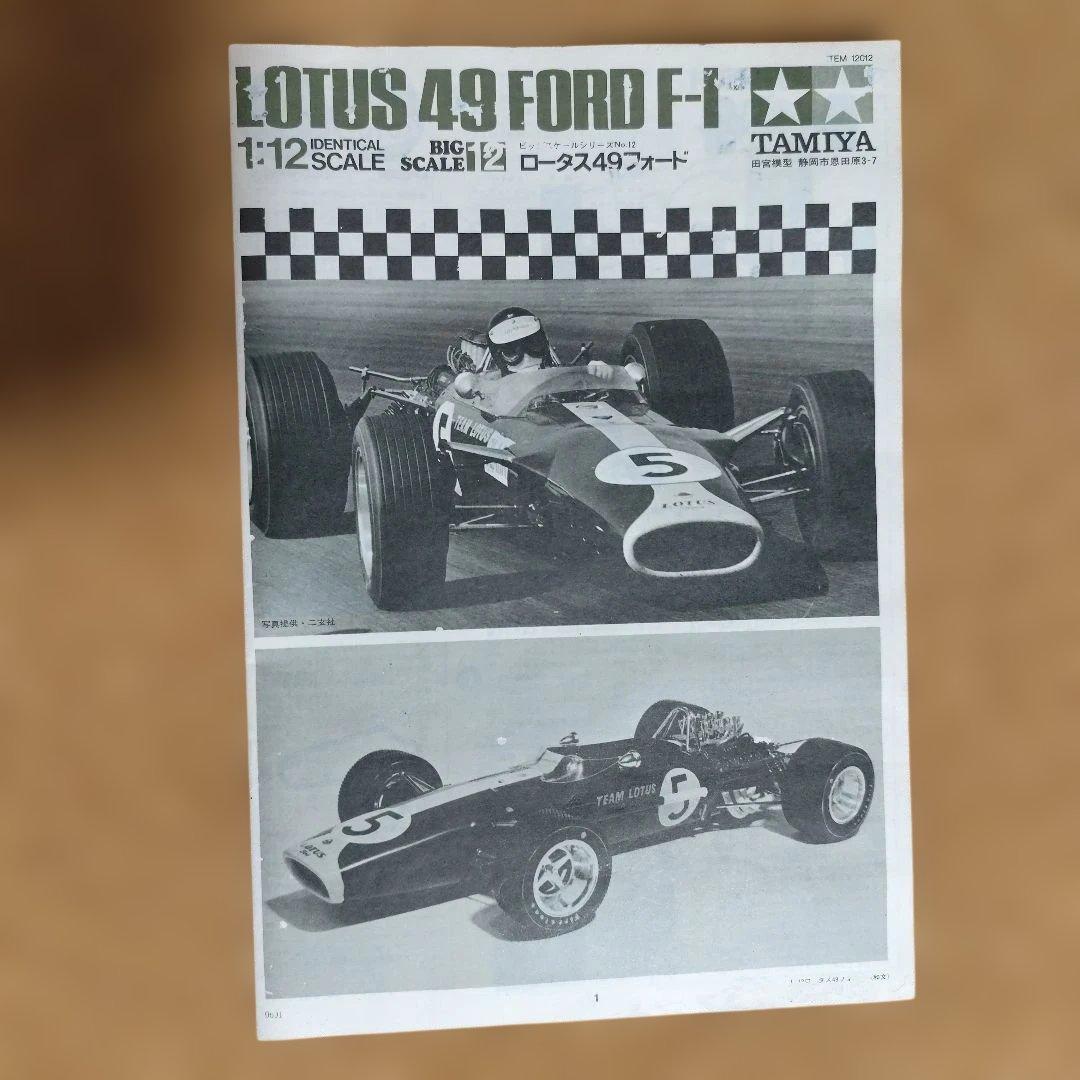 タミヤ1/12 ロータス49フォードF1