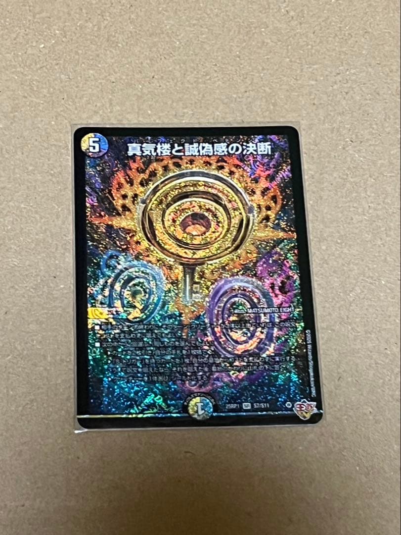 真気楼と誠偽感の決断　パーフェクト・ペテンシー　4枚セット