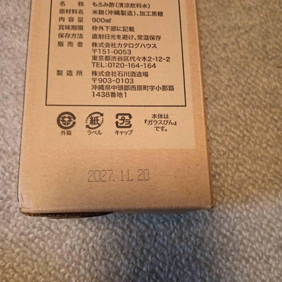 石川酒造場の元祖もろみ酢 900ml✕4本