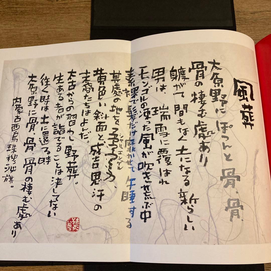 緒形拳 臍下丹田 せいかたんでん 作品集 東京書籍