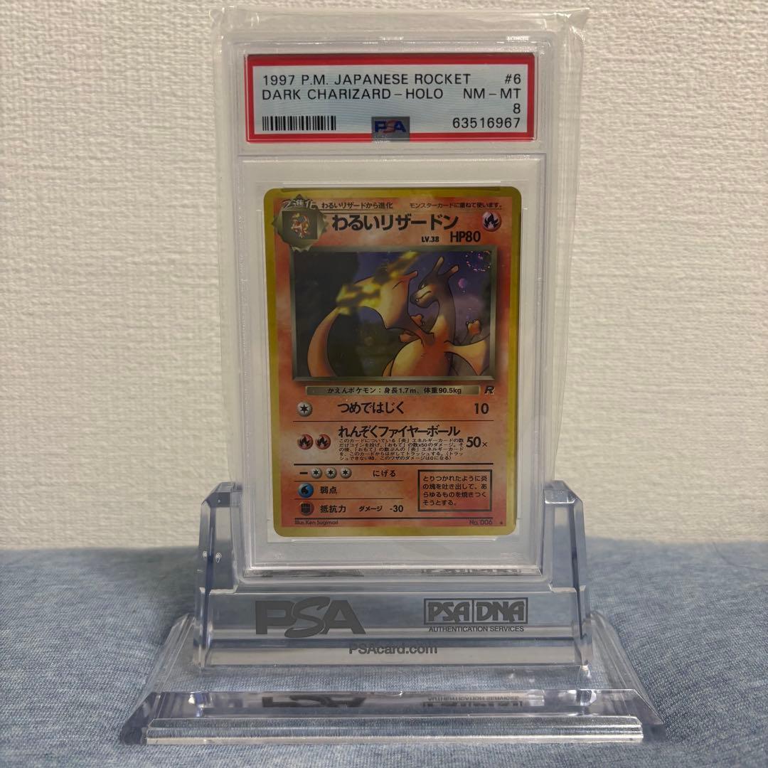 PSA8 ポケモンカード わるいリザードン 第4弾拡張パック ロケット団 006